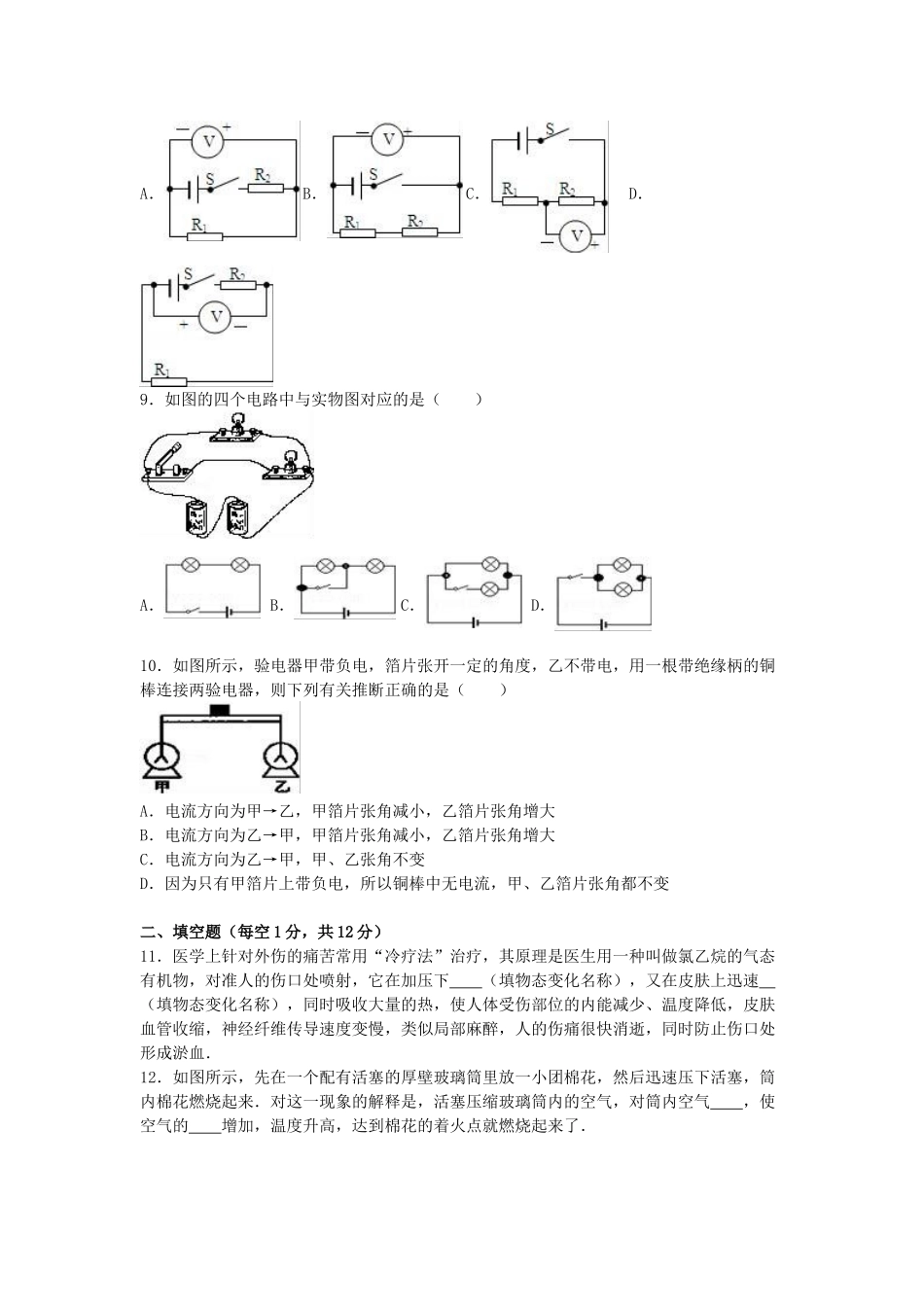 九年级物理上学期期中试卷-新人教版18_第3页