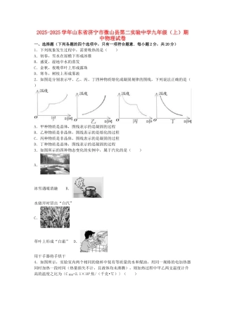 九年级物理上学期期中试卷-新人教版18