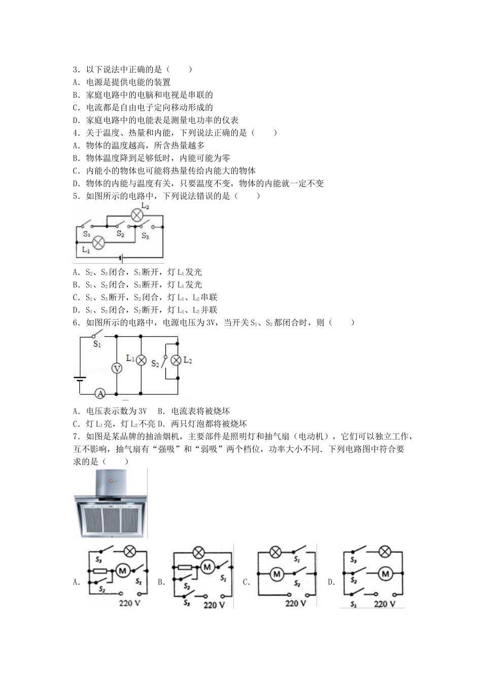 九年级物理上学期期中试卷-新人教版36_第2页