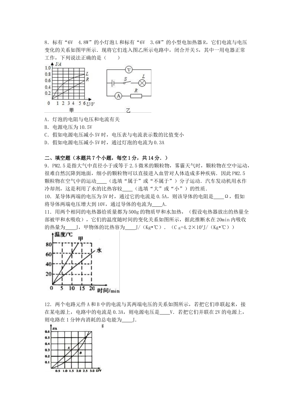 九年级物理上学期期中试卷-新人教版36_第3页
