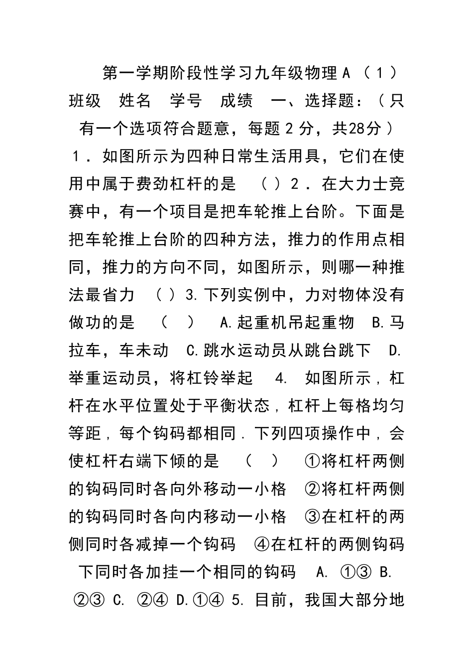 九年级物理上学期12份测试题含答案_第1页