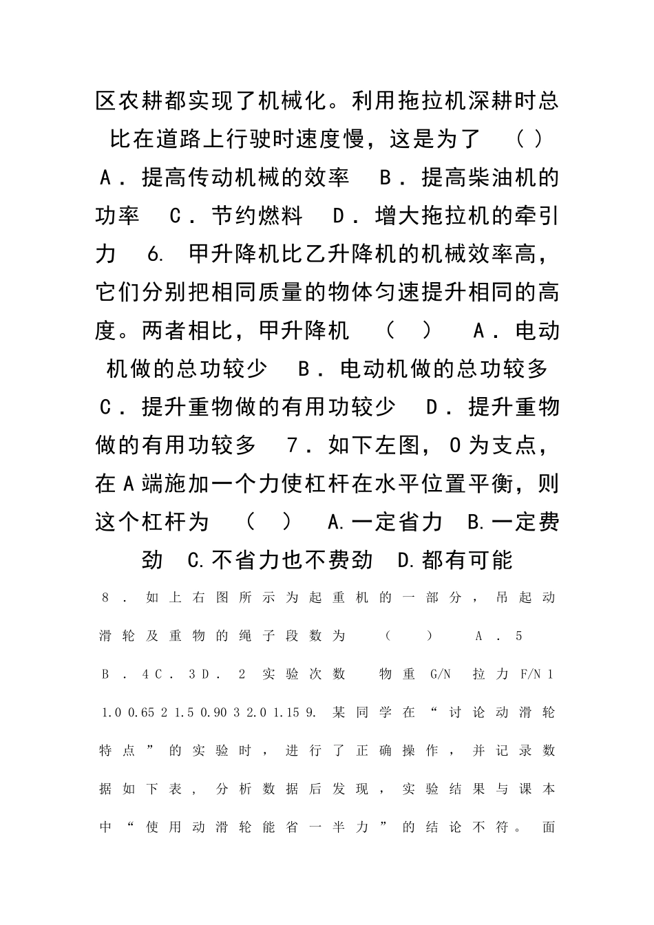 九年级物理上学期12份测试题含答案_第2页