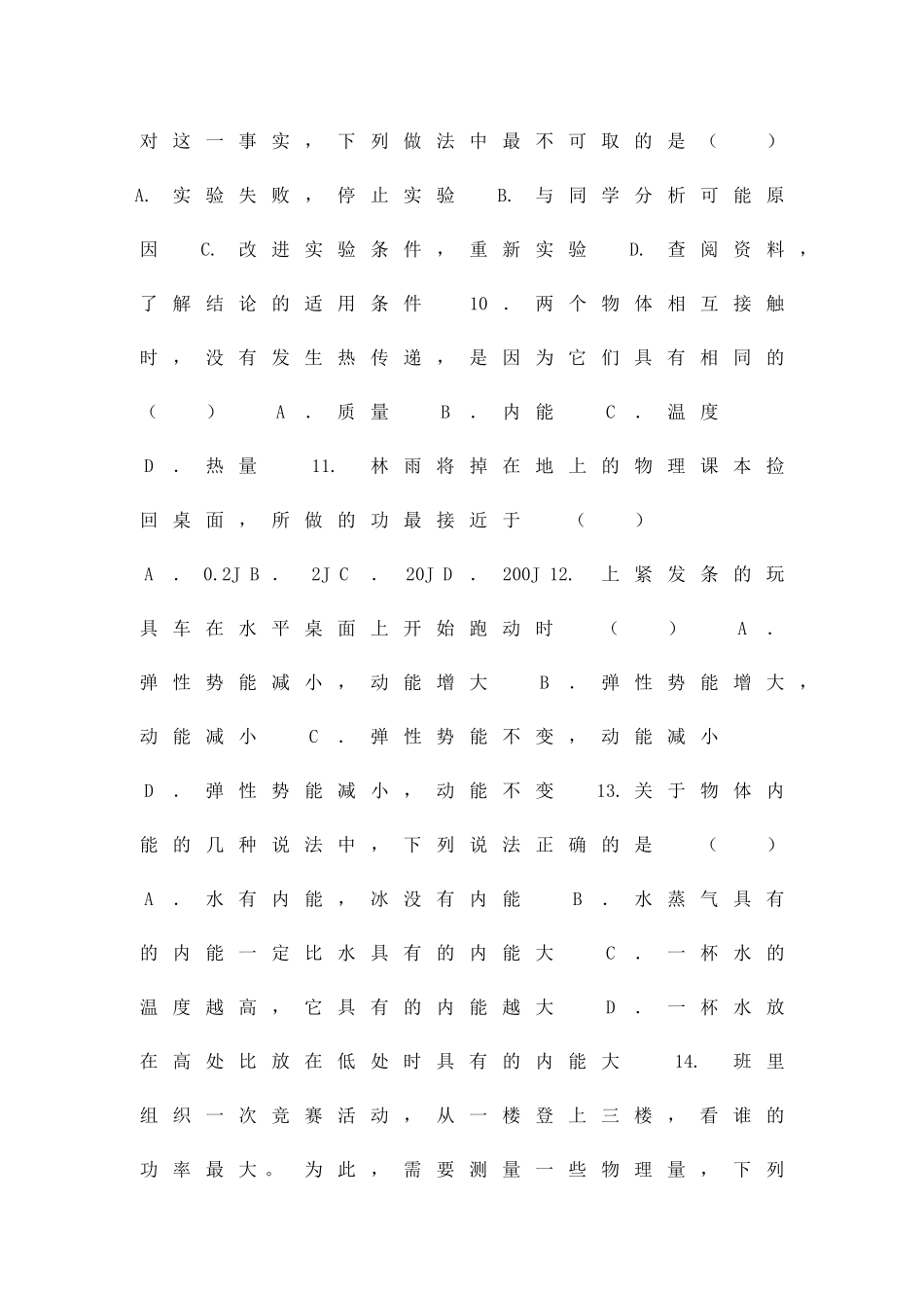 九年级物理上学期12份测试题含答案_第3页