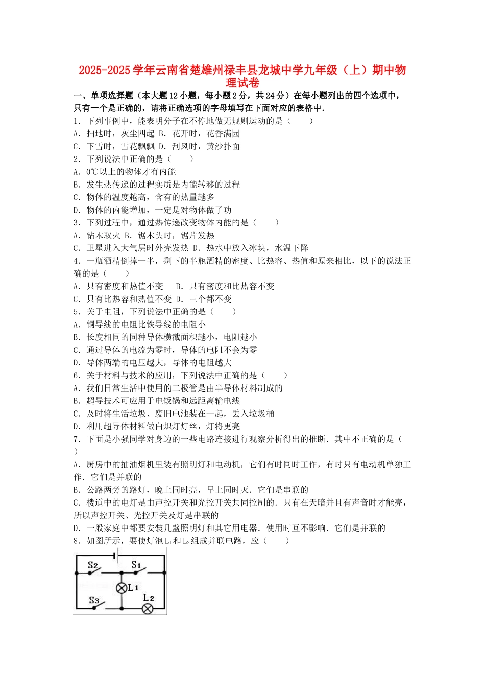 九年级物理上学期期中试卷-新人教版13_第1页