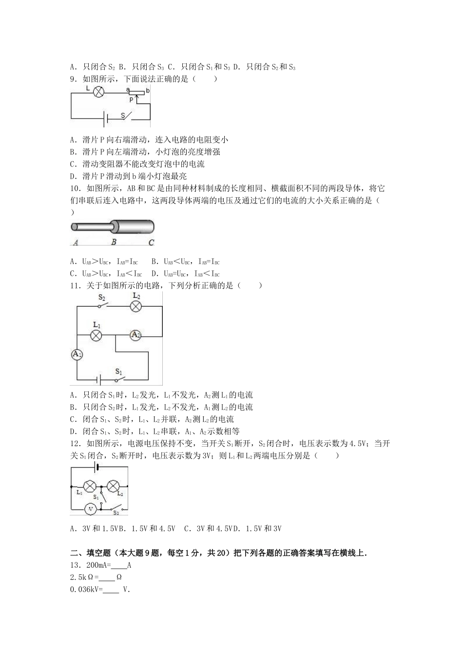 九年级物理上学期期中试卷-新人教版13_第2页