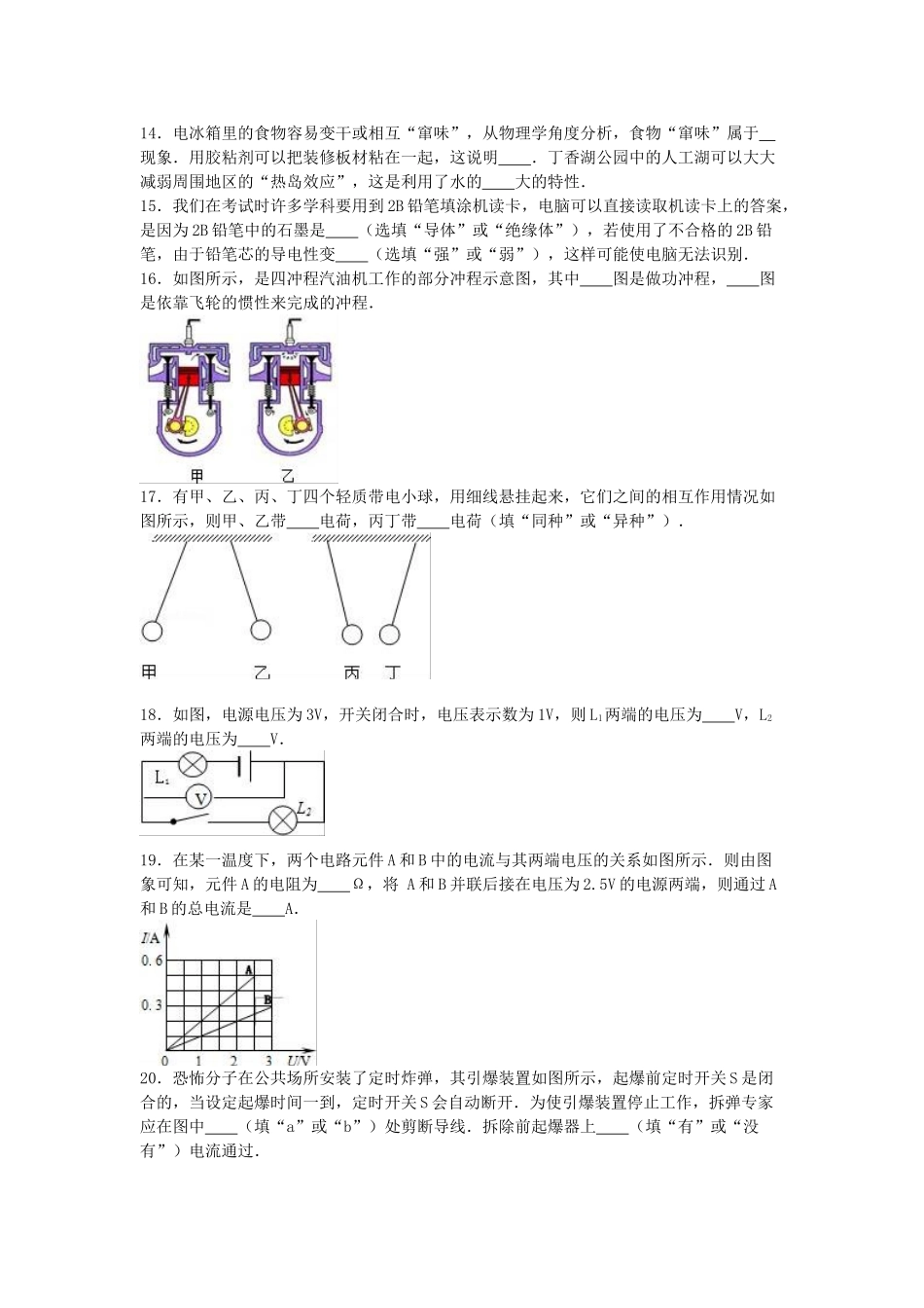九年级物理上学期期中试卷-新人教版13_第3页