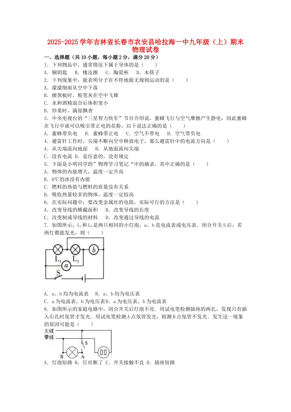 九年级物理上学期期末试卷-新人教版101_第1页