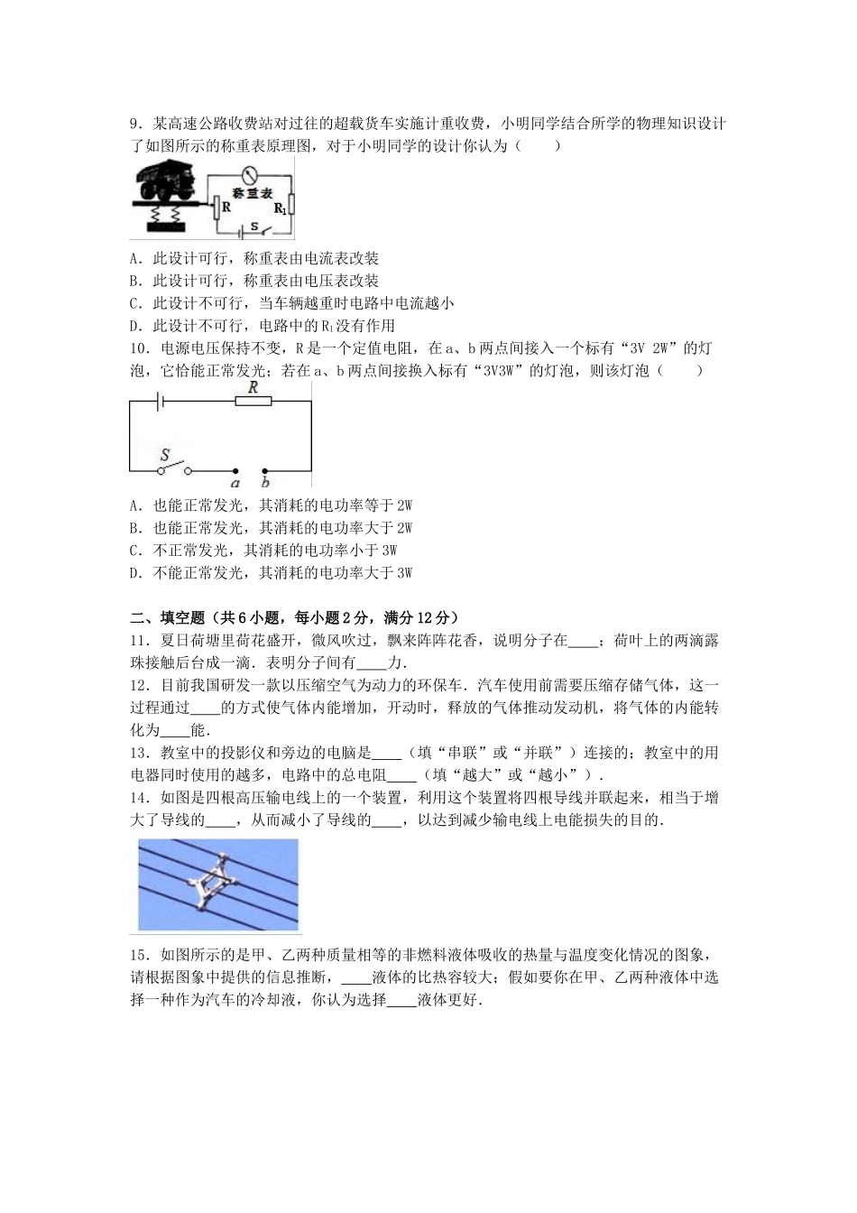 九年级物理上学期期末试卷-新人教版101_第2页