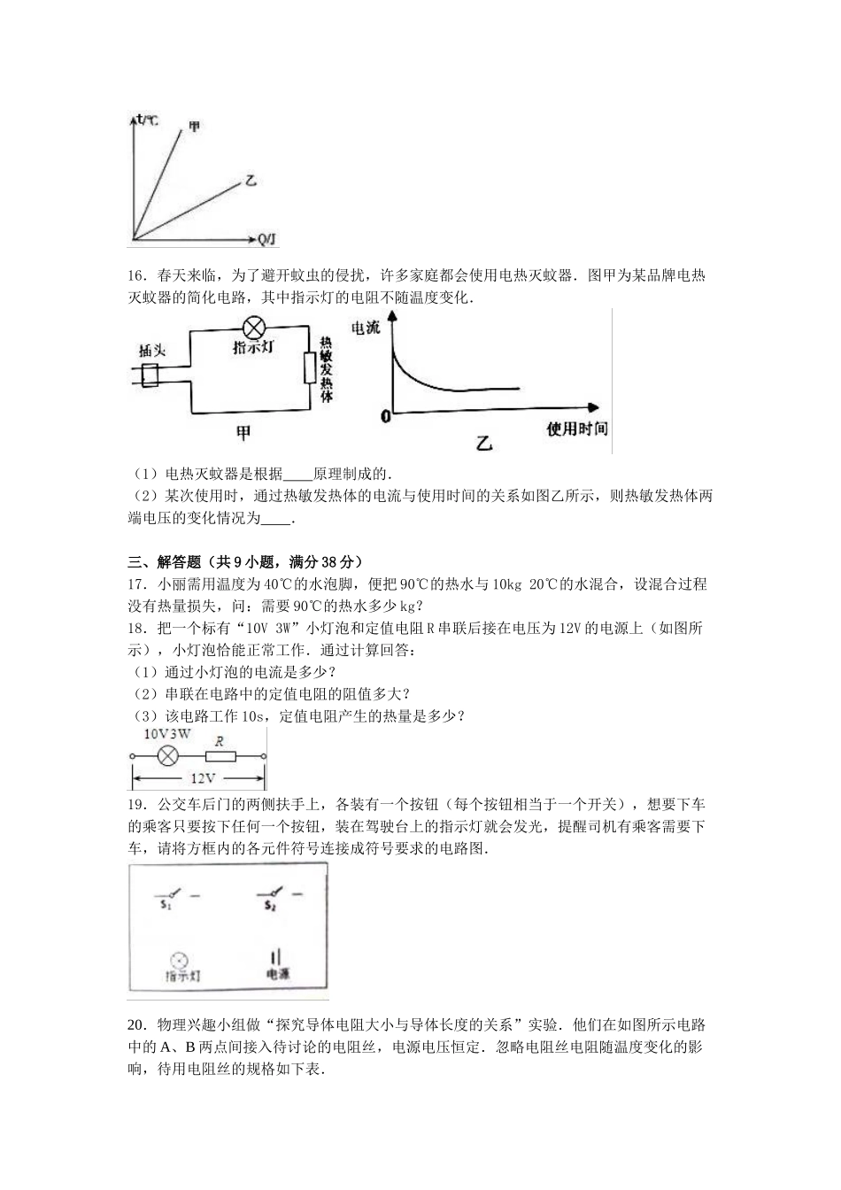 九年级物理上学期期末试卷-新人教版101_第3页