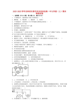 九年级物理上学期期末试卷-新人教版101