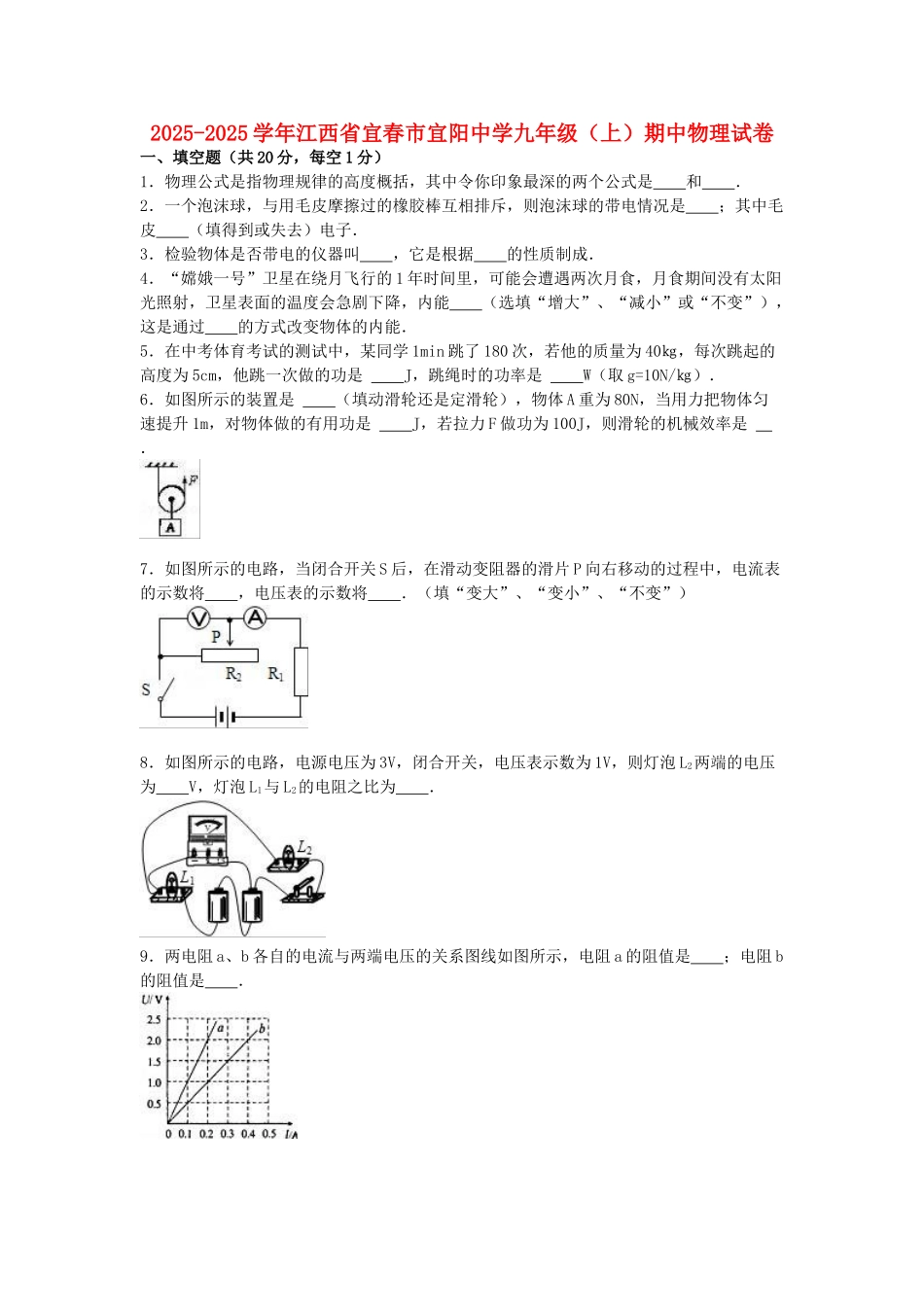 九年级物理上学期期中试卷-新人教版25_第1页