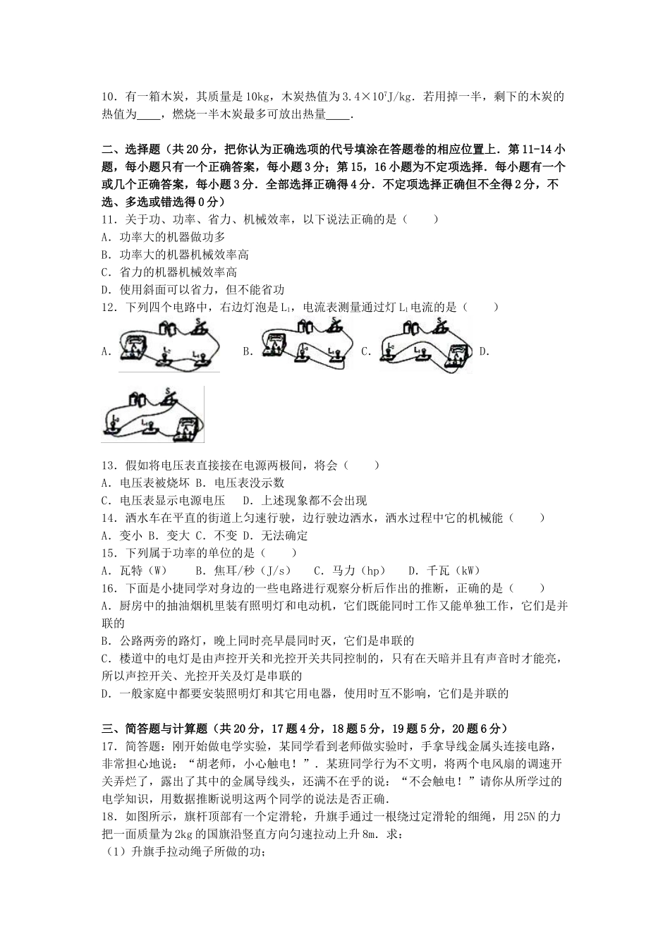 九年级物理上学期期中试卷-新人教版25_第2页