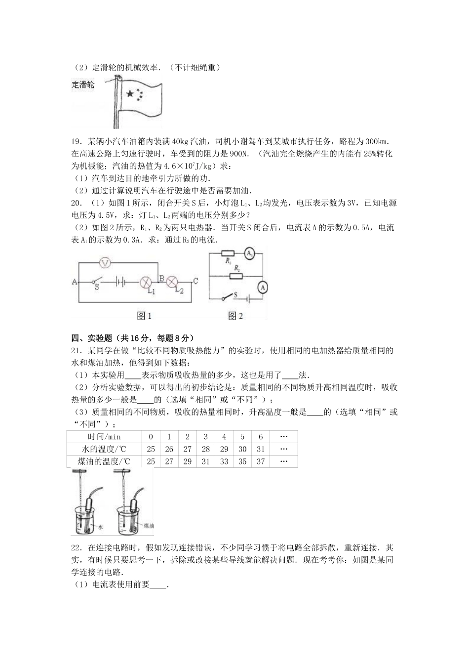 九年级物理上学期期中试卷-新人教版25_第3页