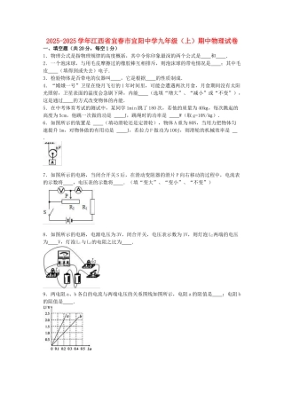 九年级物理上学期期中试卷-新人教版25