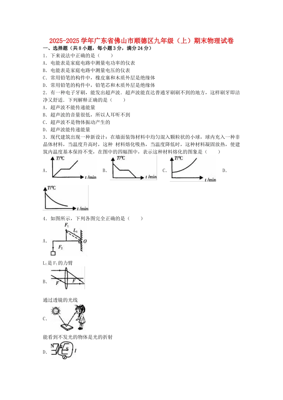 九年级物理上学期期末试卷-新人教版20_第1页