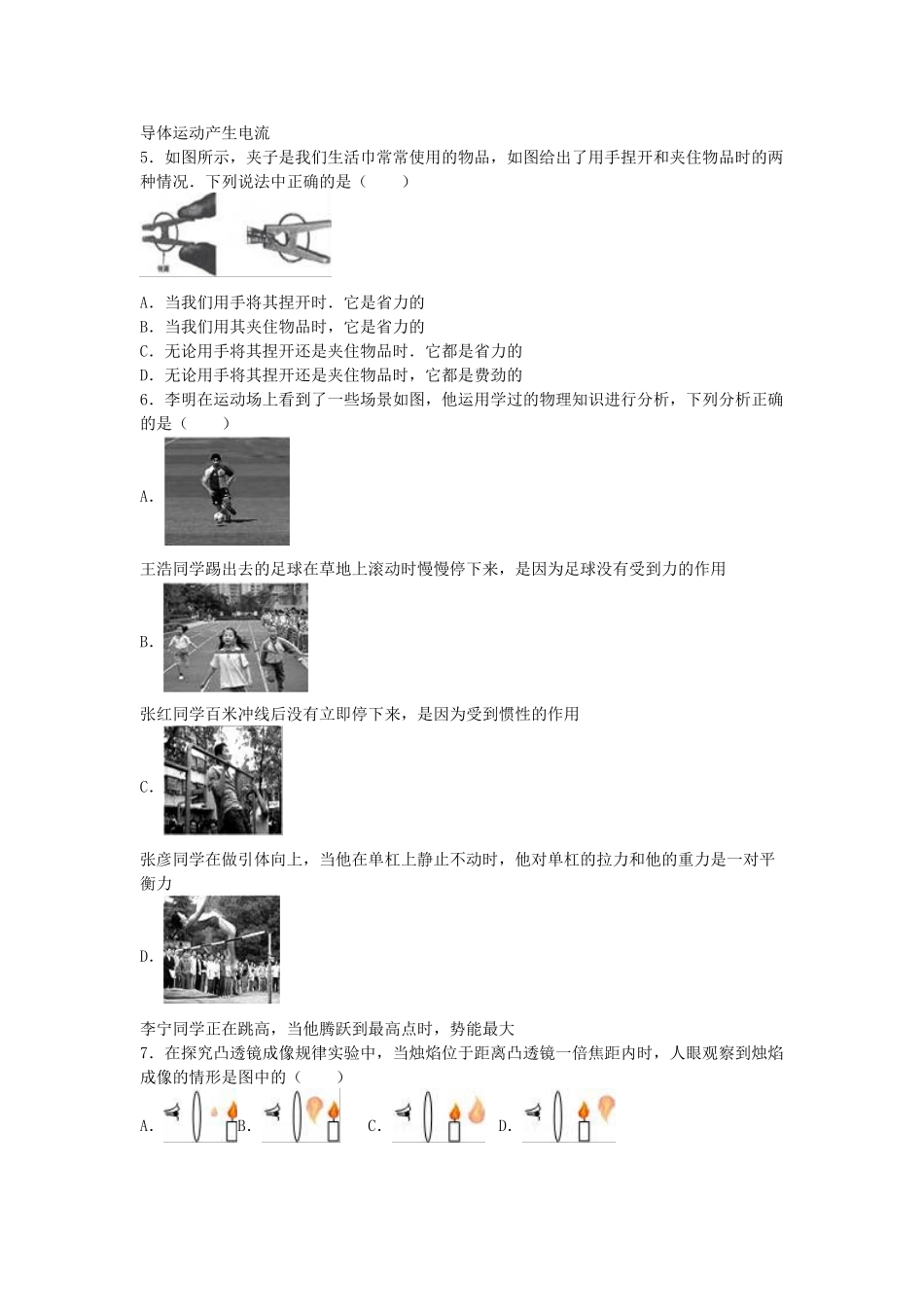 九年级物理上学期期末试卷-新人教版20_第2页