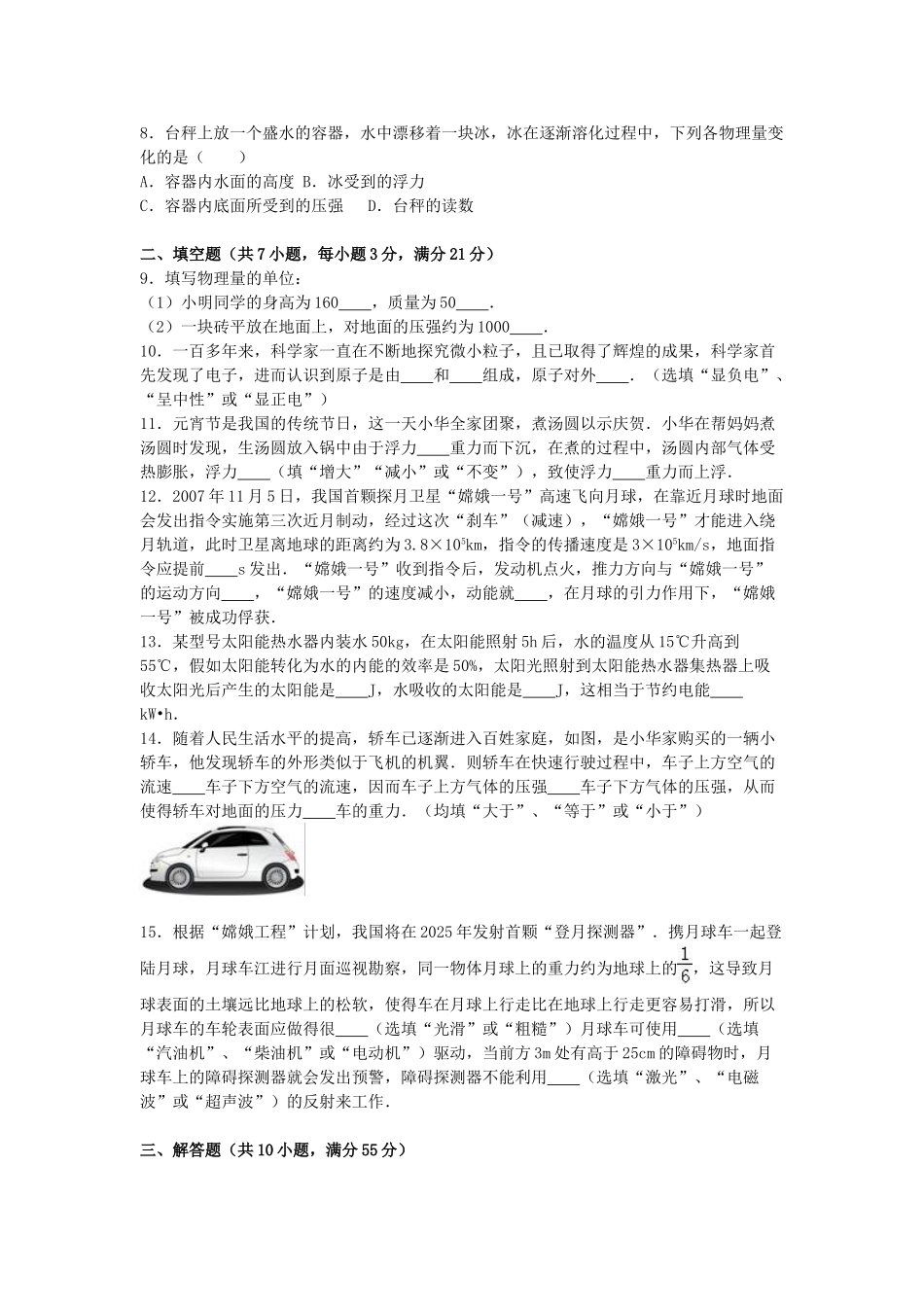 九年级物理上学期期末试卷-新人教版20_第3页