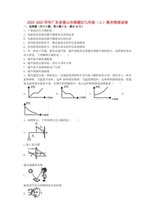 九年级物理上学期期末试卷-新人教版20