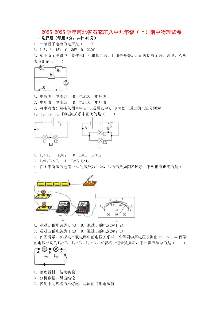 九年级物理上学期期中试卷-新人教版28_第1页