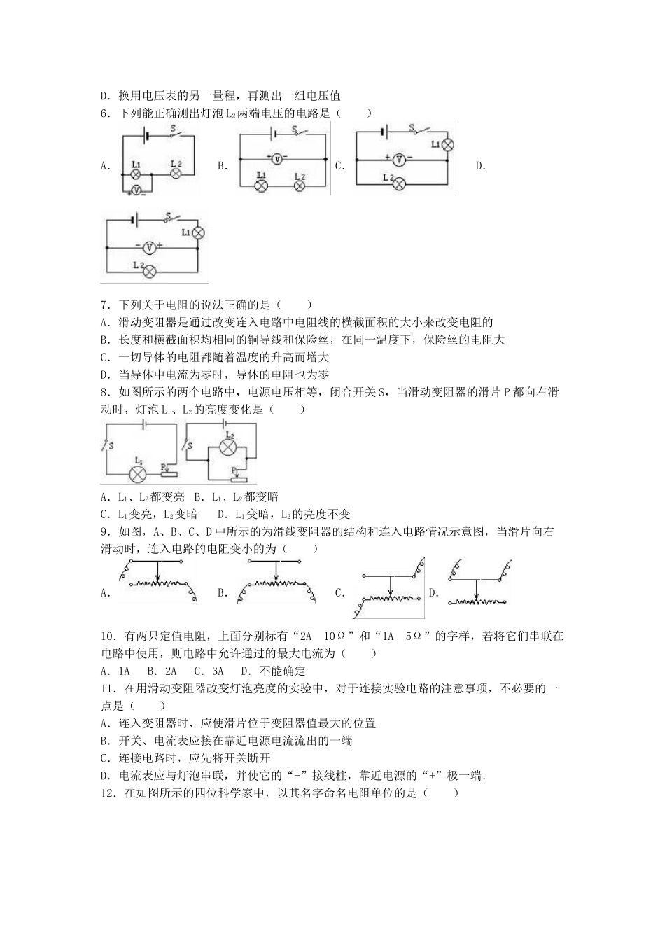 九年级物理上学期期中试卷-新人教版28_第2页