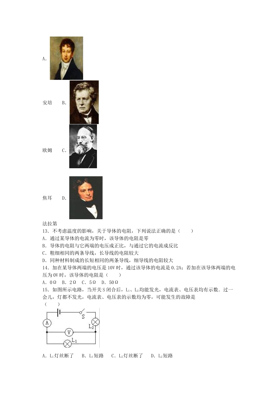 九年级物理上学期期中试卷-新人教版28_第3页