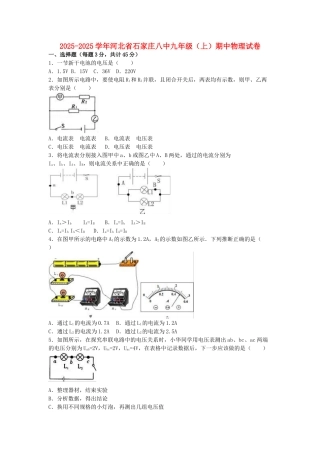 九年级物理上学期期中试卷-新人教版28