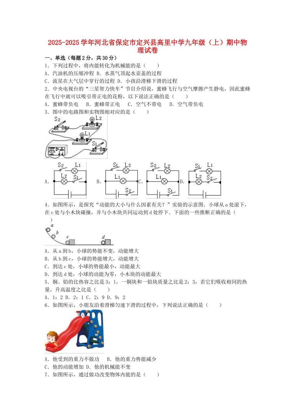 九年级物理上学期期中试卷-新人教版26_第1页
