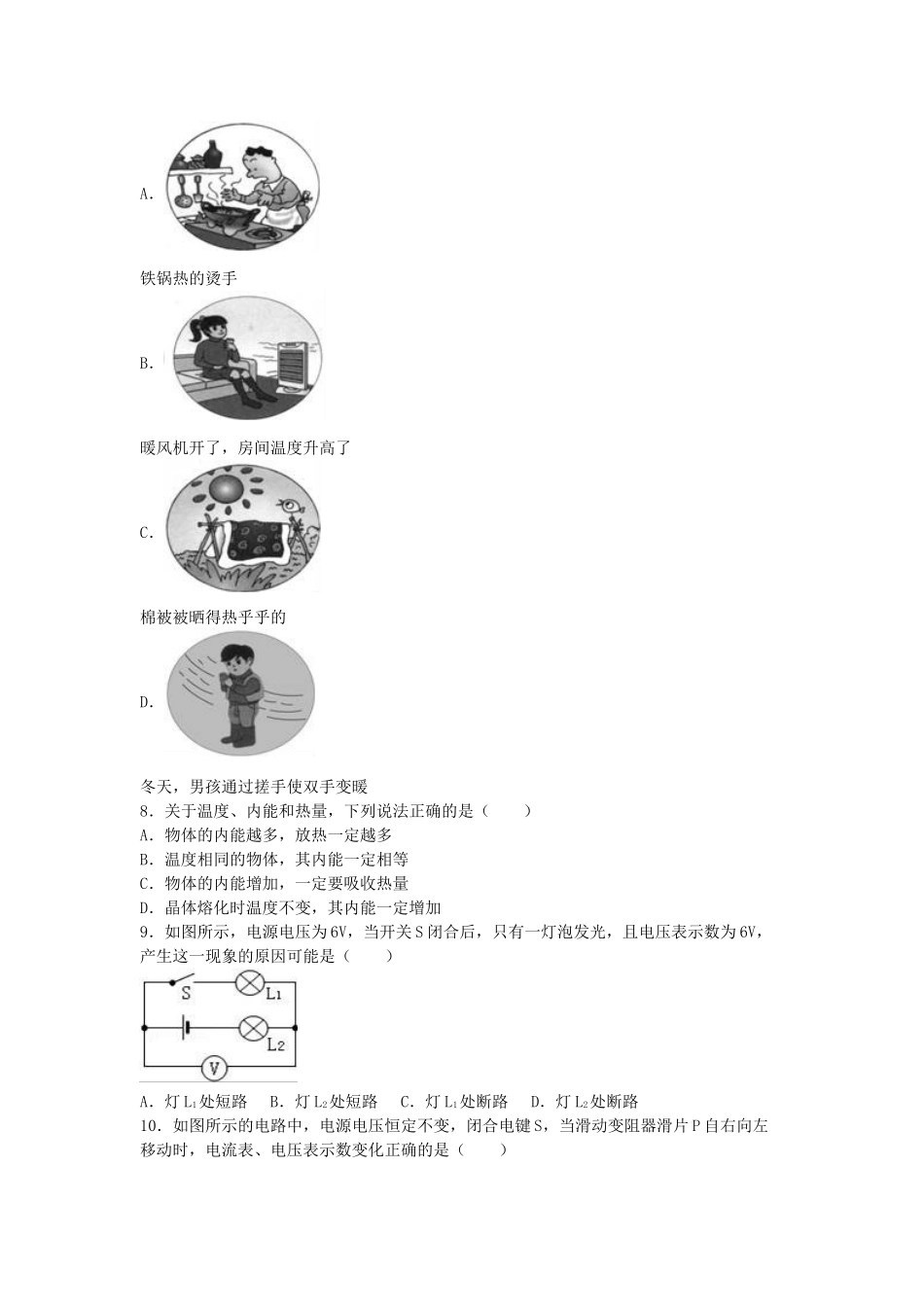 九年级物理上学期期中试卷-新人教版26_第2页