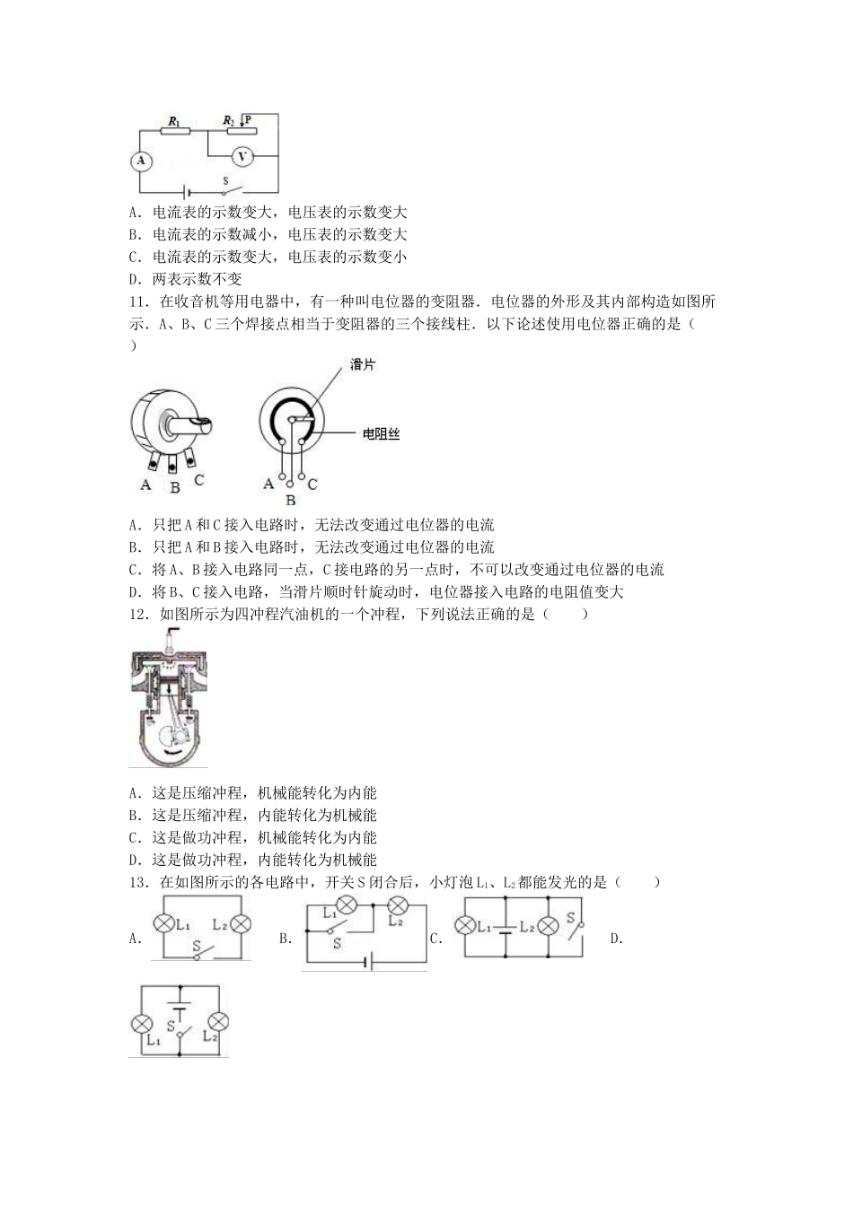九年级物理上学期期中试卷-新人教版26_第3页