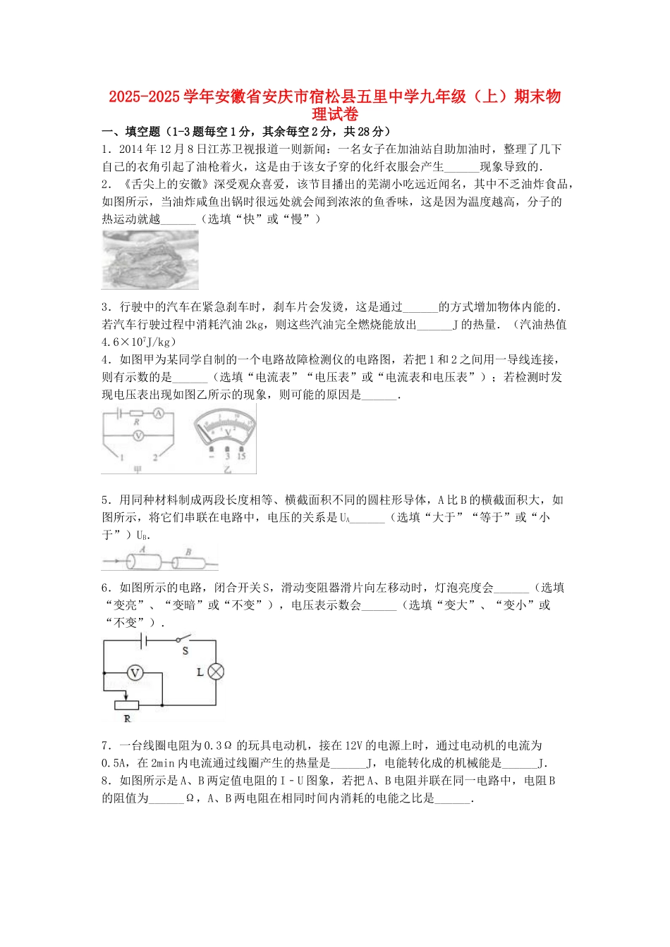 九年级物理上学期期末试卷-新人教版201_第1页
