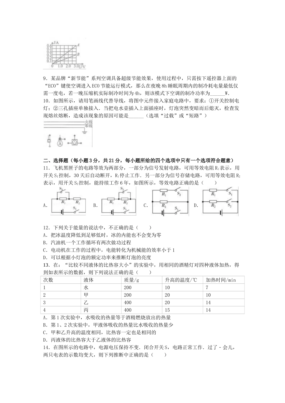 九年级物理上学期期末试卷-新人教版201_第2页