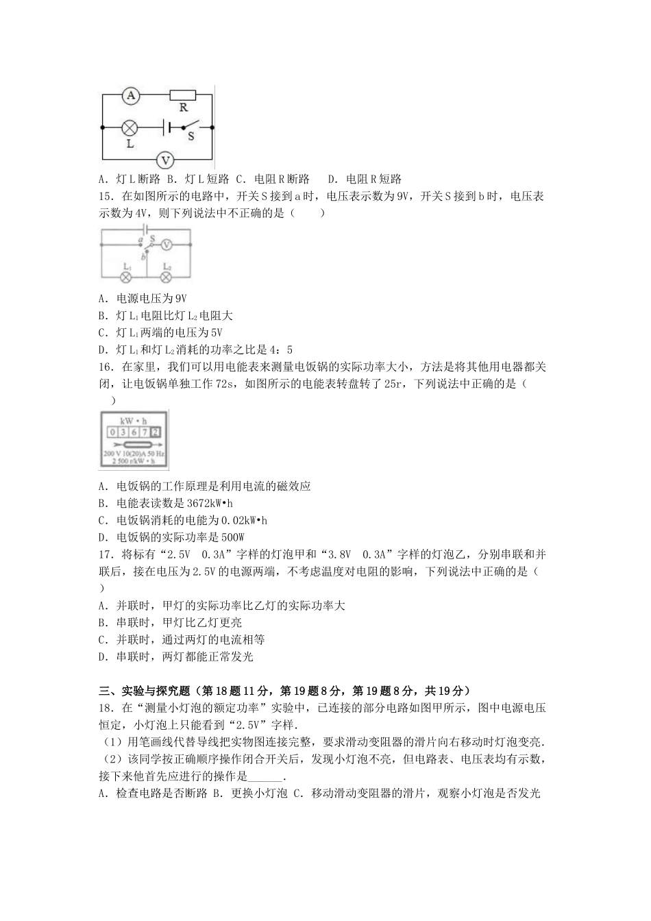 九年级物理上学期期末试卷-新人教版201_第3页
