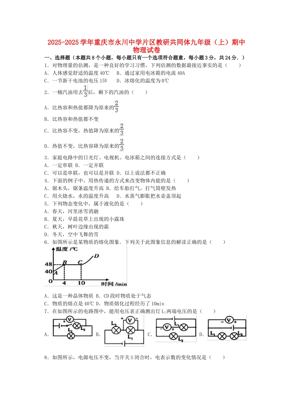 九年级物理上学期期中试卷-新人教版37_第1页