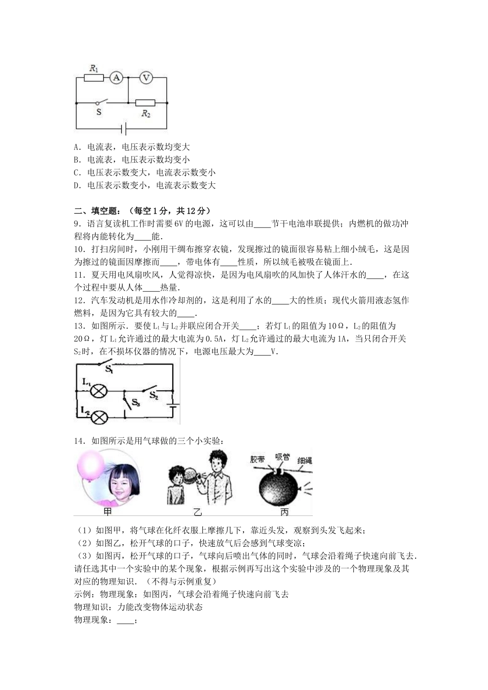 九年级物理上学期期中试卷-新人教版37_第2页
