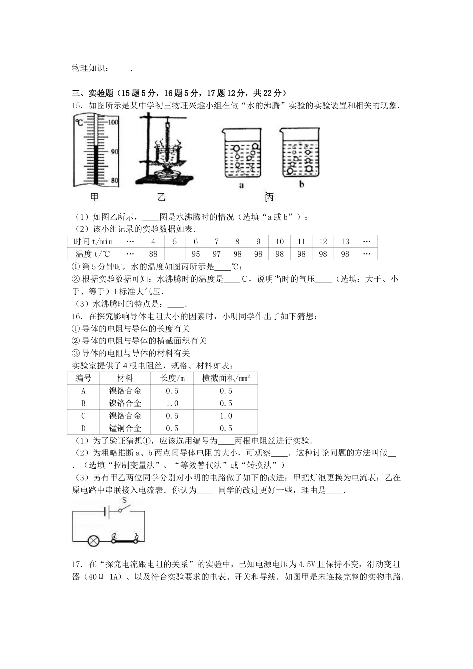 九年级物理上学期期中试卷-新人教版37_第3页
