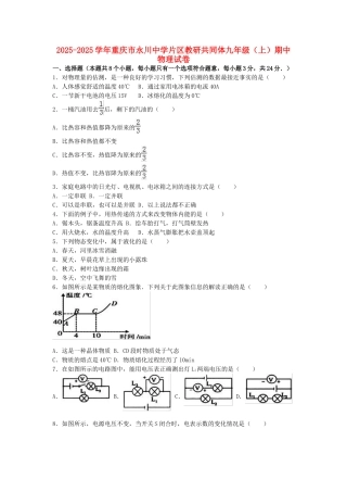 九年级物理上学期期中试卷-新人教版37