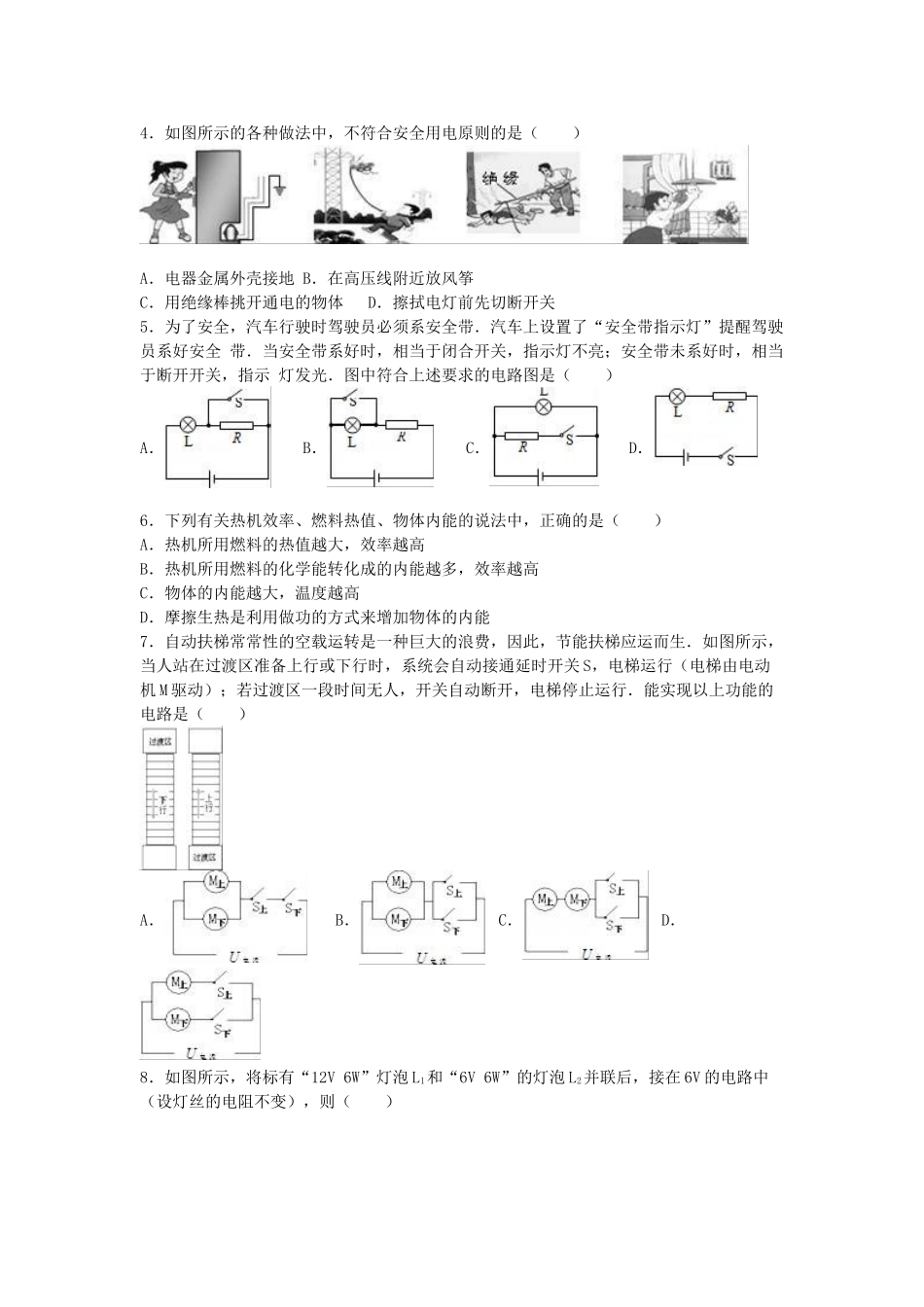 九年级物理上学期期末试卷-新人教版94_第2页