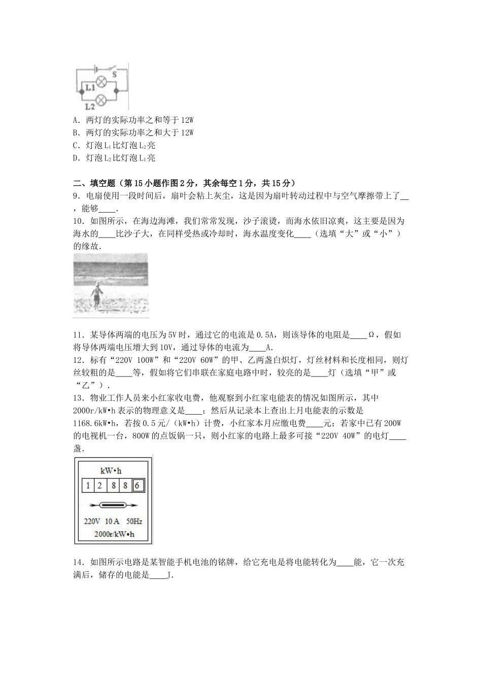 九年级物理上学期期末试卷-新人教版94_第3页
