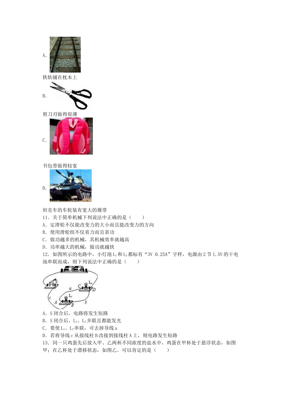 九年级物理上学期第一次月考试卷-新人教版111_第2页