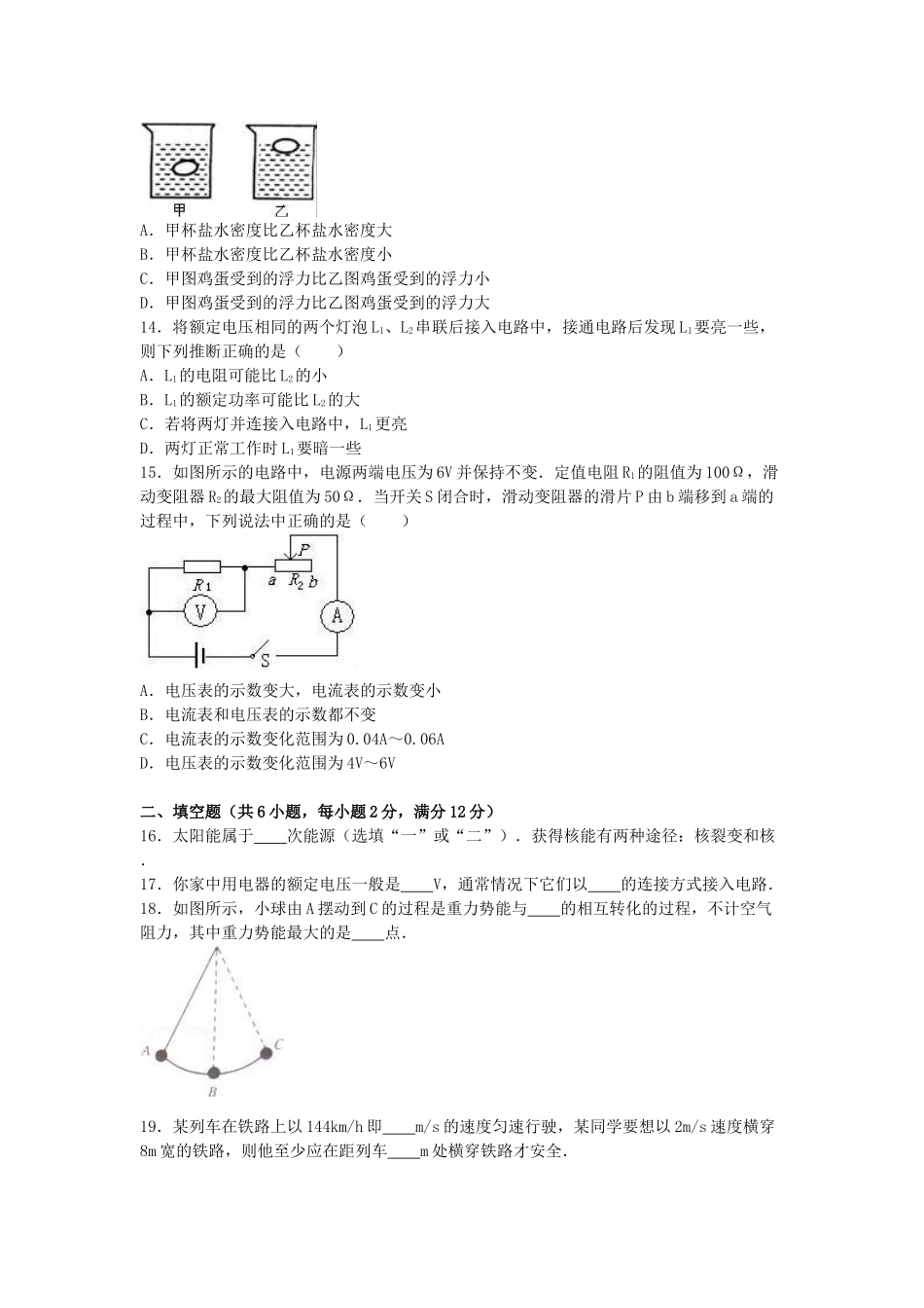 九年级物理上学期第一次月考试卷-新人教版111_第3页
