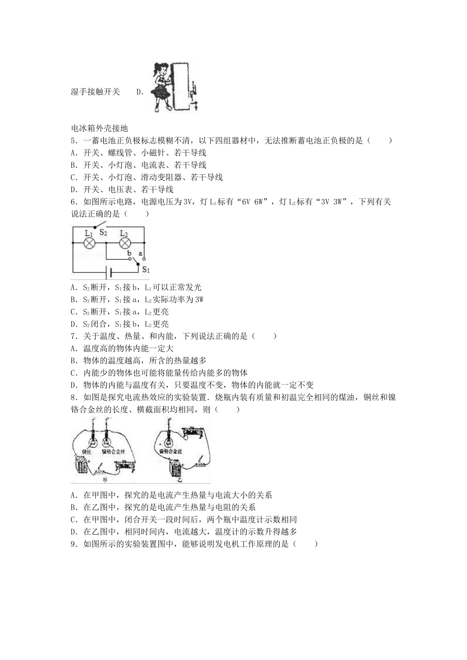 九年级物理上学期期末试卷-新人教版311_第2页