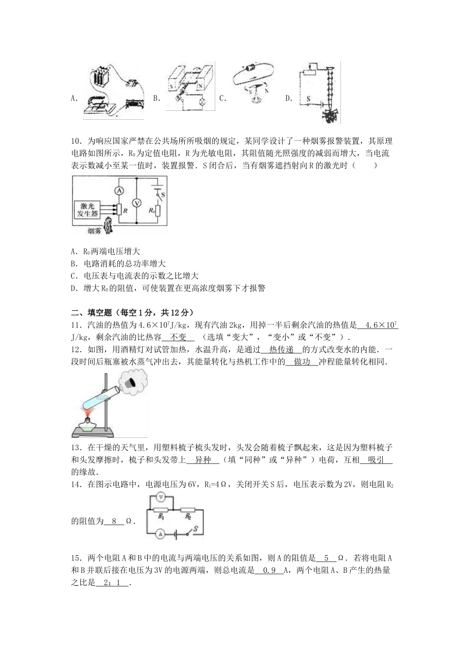 九年级物理上学期期末试卷-新人教版311_第3页