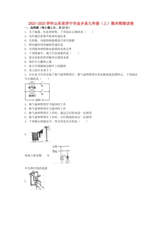 九年级物理上学期期末试卷-新人教版311