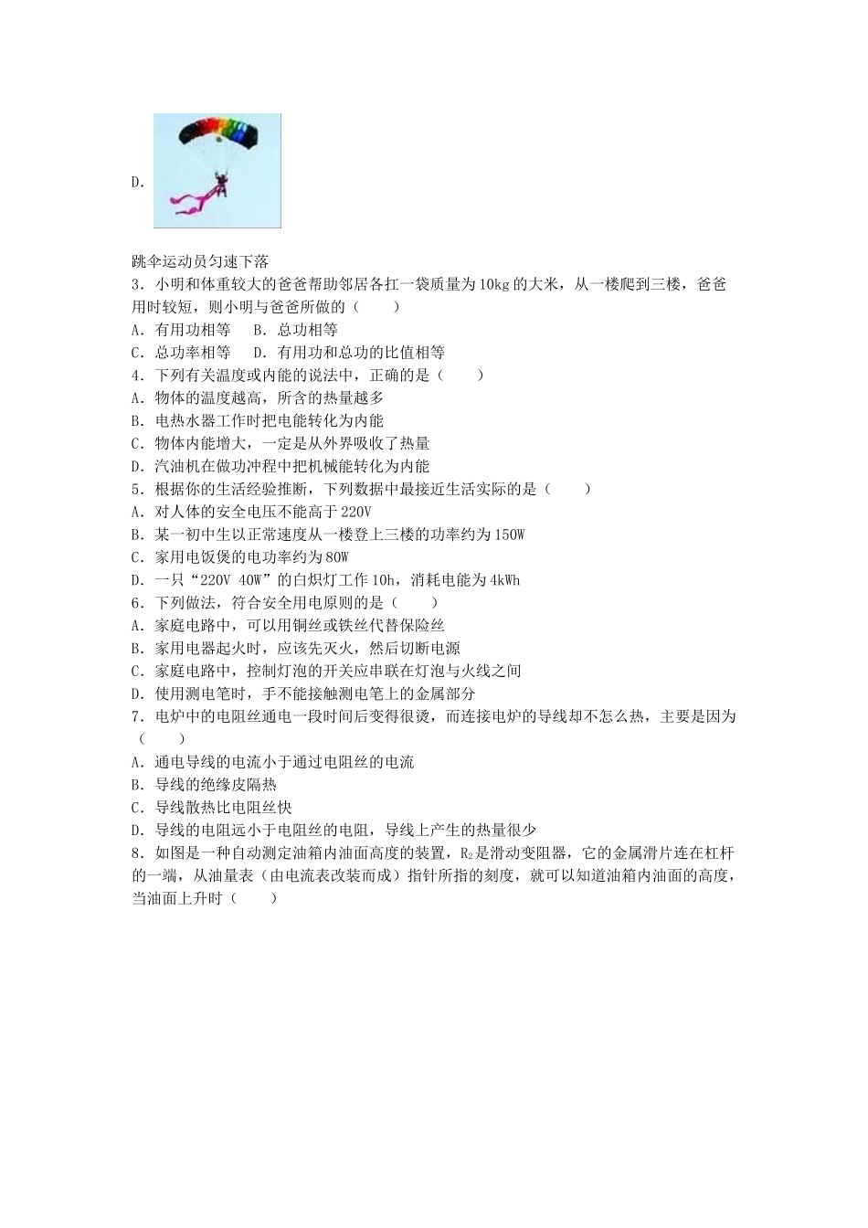 九年级物理上学期期末试卷-新人教版8_第2页