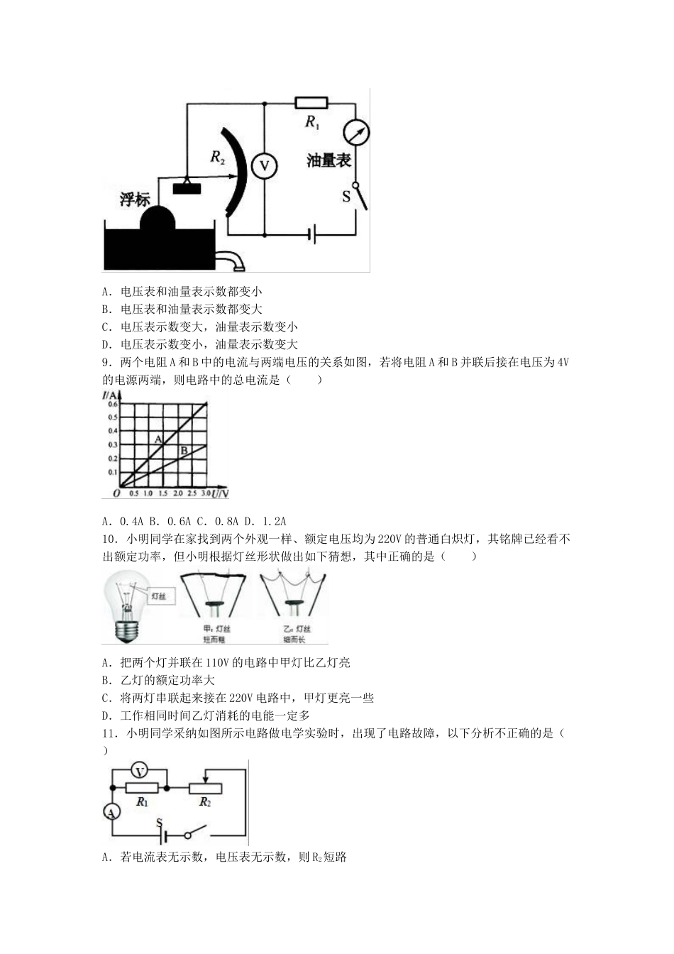 九年级物理上学期期末试卷-新人教版8_第3页