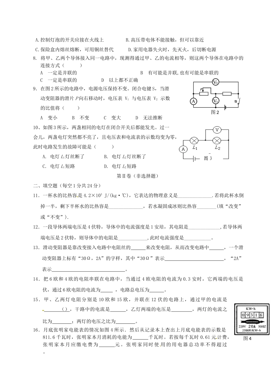 九年级物理上学期期末考试试题-新人教版_第2页