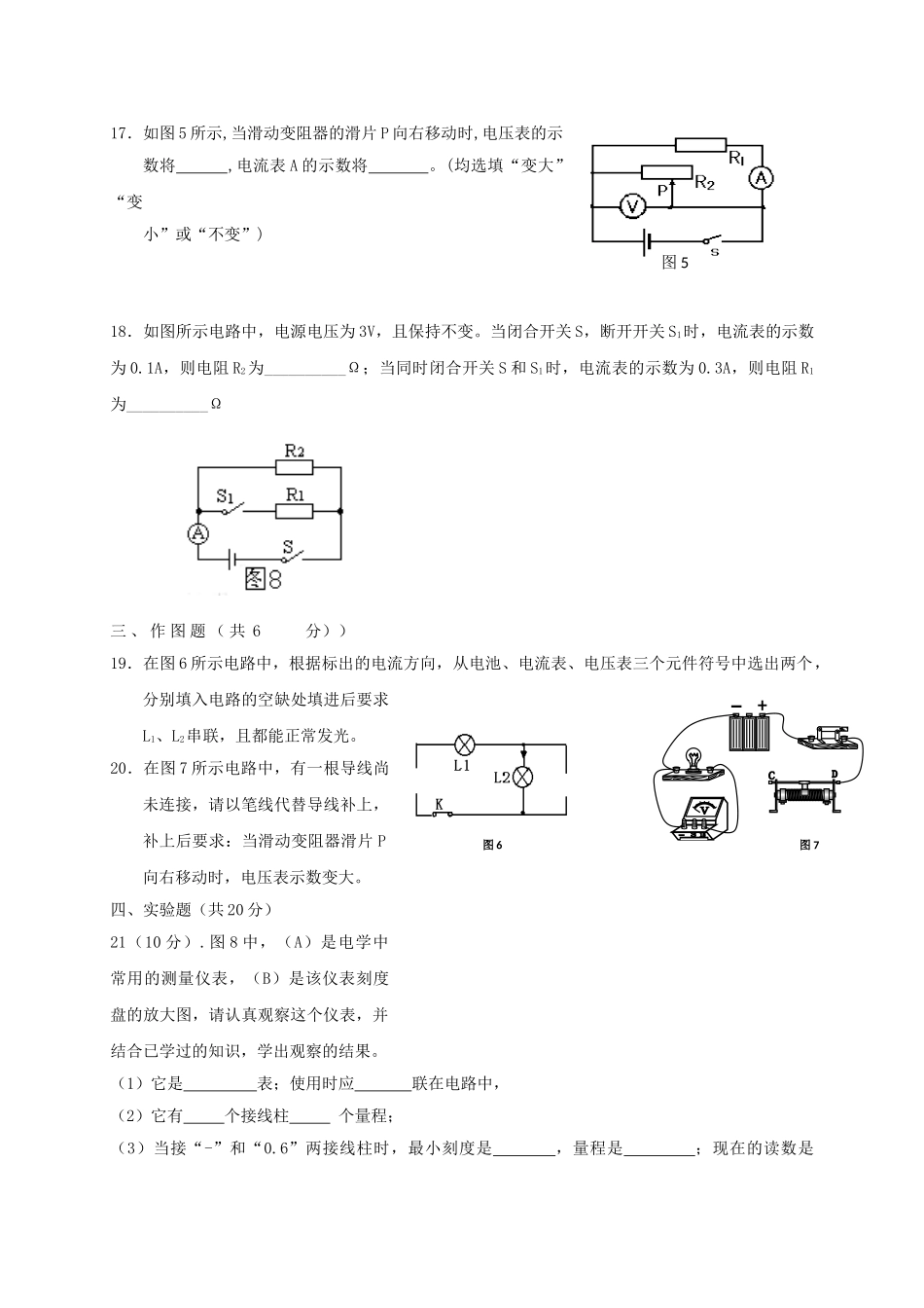 九年级物理上学期期末考试试题-新人教版_第3页