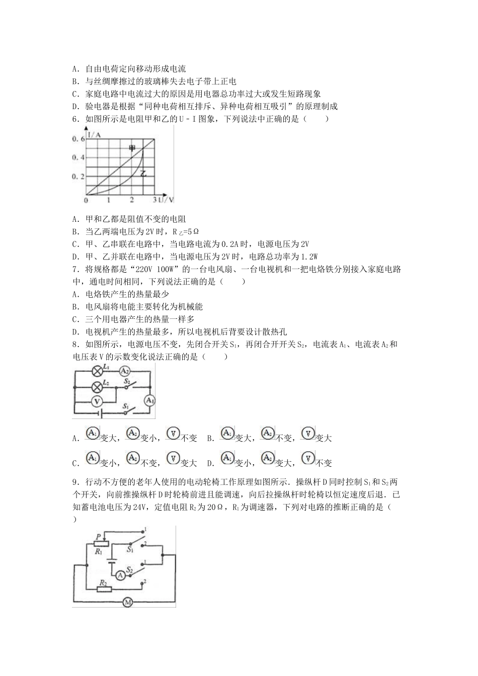 九年级物理上学期段考试卷-新人教版_第2页