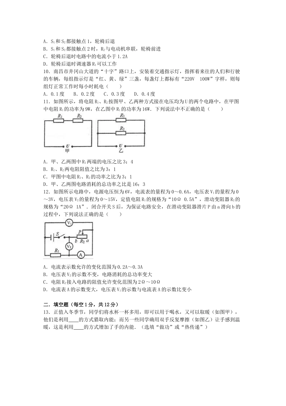 九年级物理上学期段考试卷-新人教版_第3页