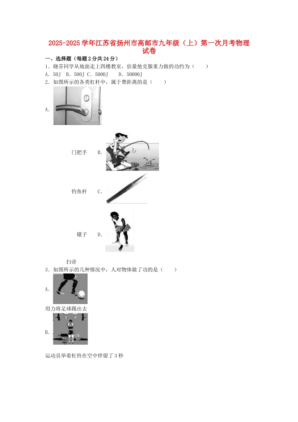 九年级物理上学期第一次月考试卷-新人教版131_第1页